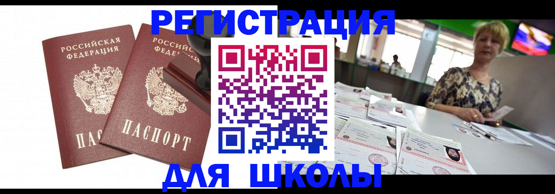 прописка в Горячем Ключе