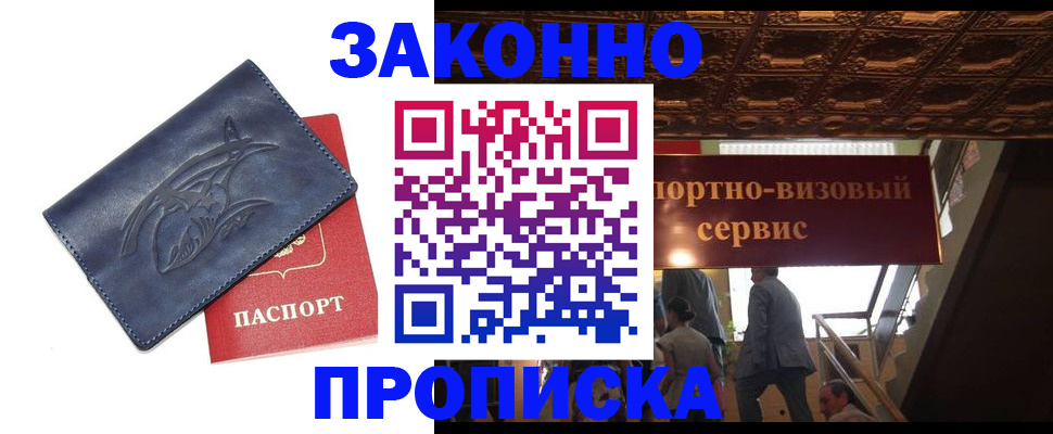 прописка поиск в Горячем Ключе